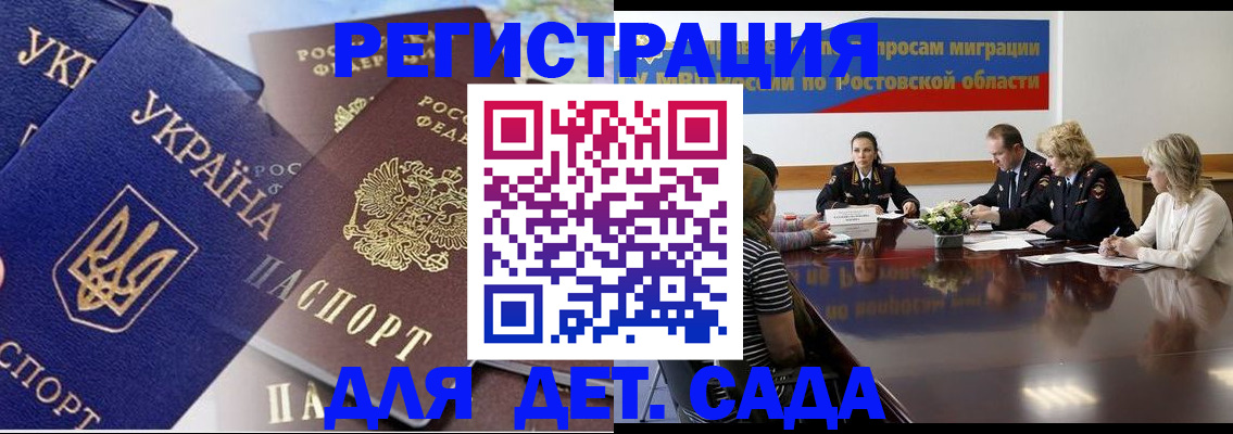 прописка штамп в Волгодонске